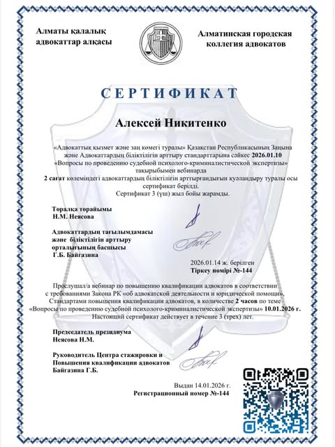 Судебная экспертиза